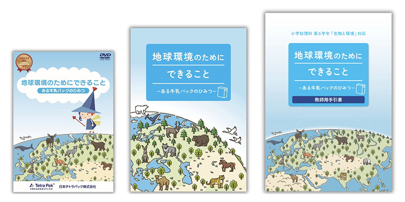 日本テトラパック、小学6年向け環境教材を500校へ無償提供