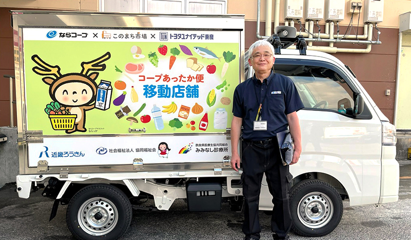 移動スーパー車両「いちばキャビン」　ならコープでスタート　運用コスト大幅改善