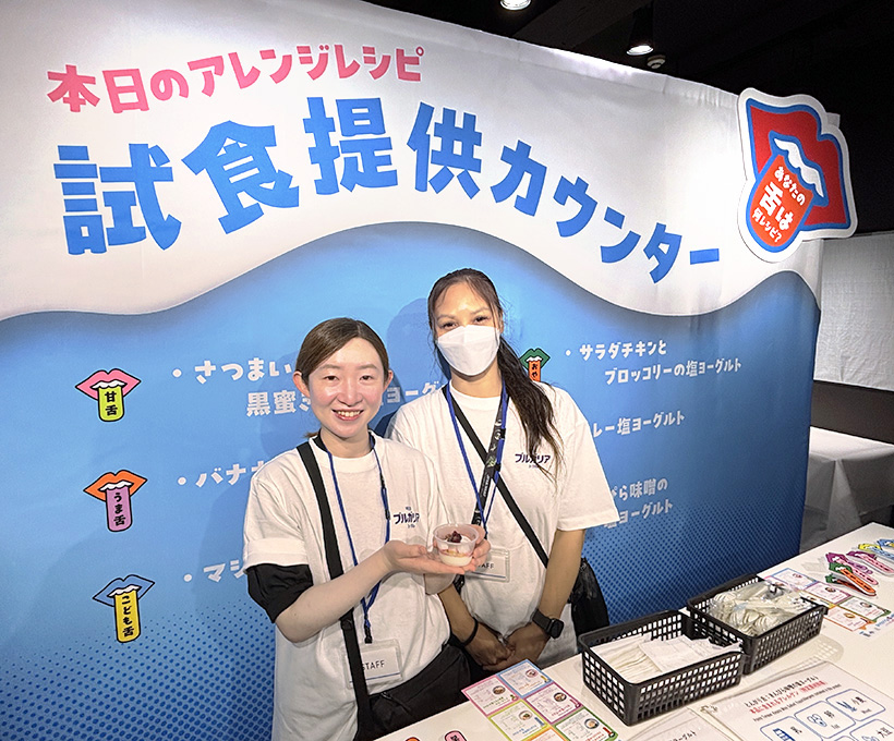 ヨーグルトを食事の主役に　明治、渋谷で新感覚塩レシピ