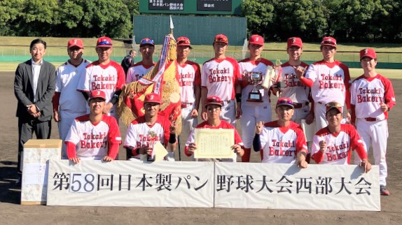 第58回日本製パン野球大会西部大会、タカキベーカリーが4連覇