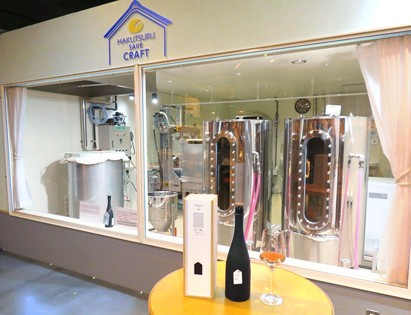 ニーズを掴む：白鶴酒造　マイクロブルワリーで挑戦　日本酒人気拡大へ貢献