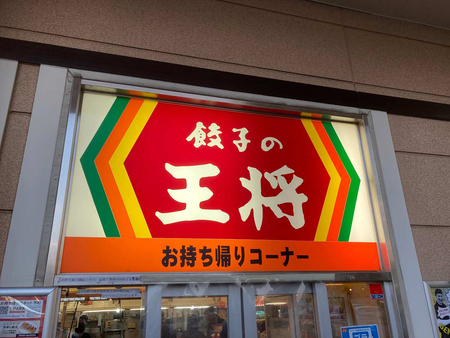 餃子の王将、豪州進出へ【時事通信速報】