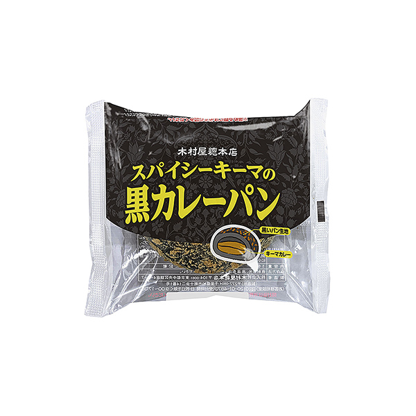 スパイシーキーマの黒カレーパン（木村屋總本店）2026年6月1日発売
