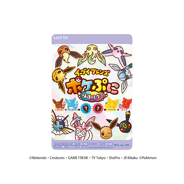 ポケぷに＜イーブイフレンズ　味進化グミ＞（ロッテ）2026年5月26日発売