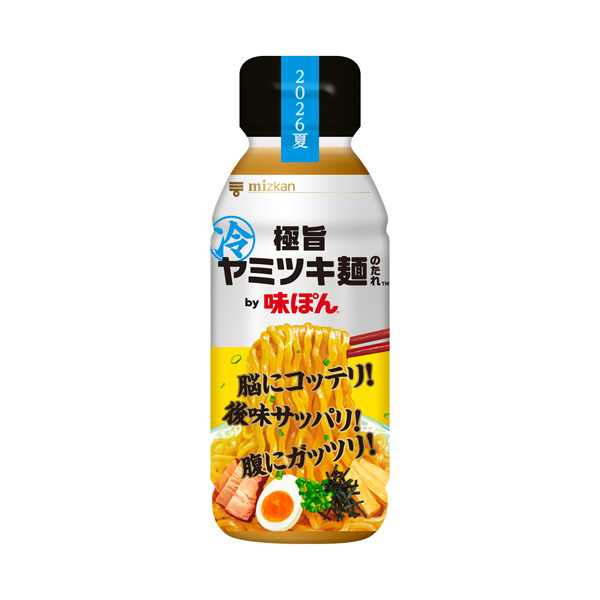＜極旨＞ヤミツキ麺のたれby味ぽん（Mizkan）2026年6月1日発売