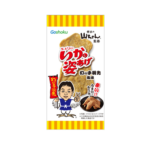 いかの姿あげ　＜世界の山ちゃん　幻の手羽先風味＞（合食）2026年6月15日&hellip;