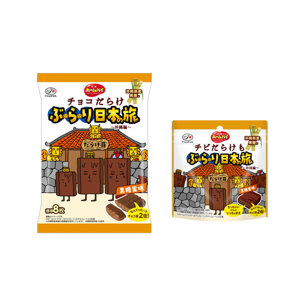 ホームパイチョコだらけぶらり日本の旅　＜沖縄編＞（不二家）2026年6月9日&hellip;