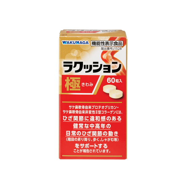 ラクッション極（湧永製薬）2026年6月1日発売