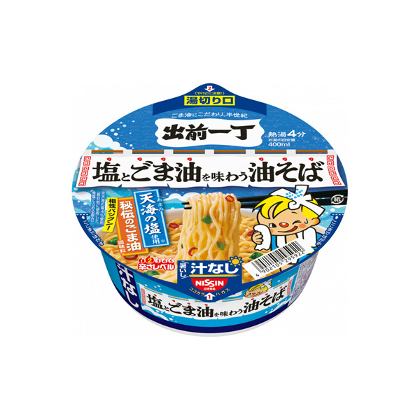 出前一丁＜塩とごま油を味わう油そば＞（日清食品）2026年6月22日発売