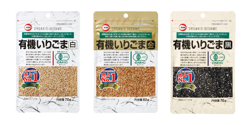 関西地方のおいしい商品特集：カタギ食品　「有機ごま（白・金・黒）」