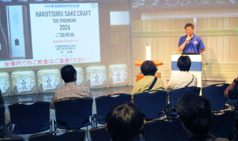 白鶴酒造、酒蔵開放イベント実施　お酒と料理のペアリング