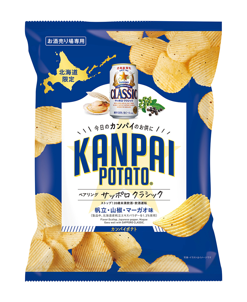 国分関信越と国分北海道、「KANPAI POTATO サッポロクラシック専用&hellip;