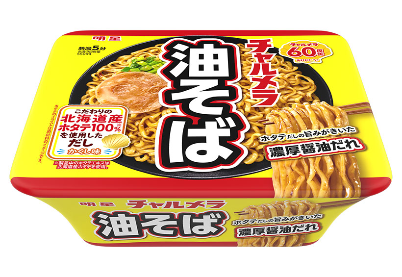 明星食品、「チャルメラ　油そば」カップも販売
