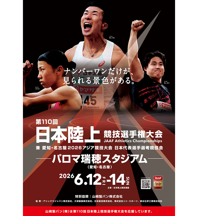 山崎製パン、「日本陸上競技選手権大会」15年連続特別協賛