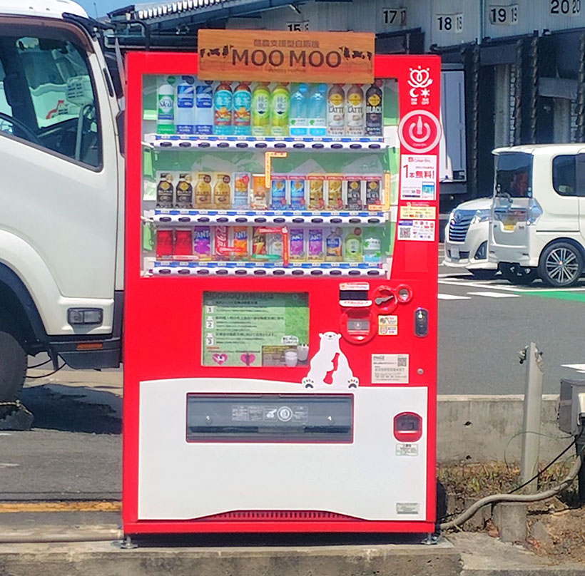 ヤシマ、酪農支援自販機を本州初設置　購入で道内酪農家サポート