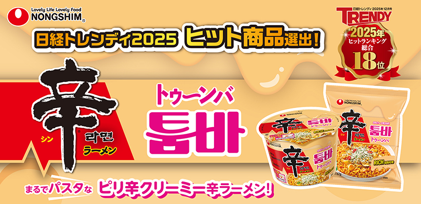 農心ジャパン、「トゥーンバ」コストコで展開　5倉庫店でロードショーも