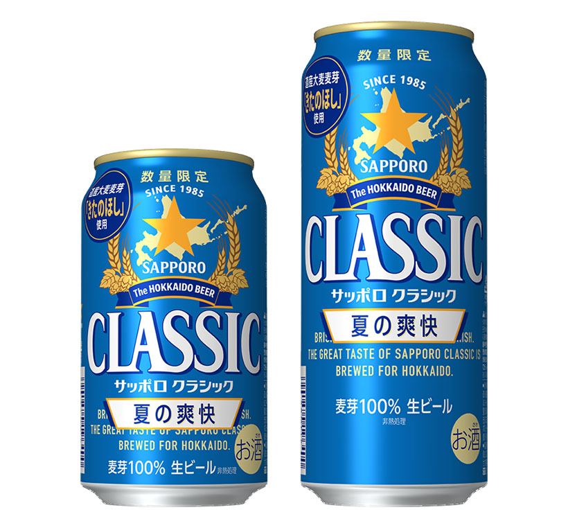サッポロビール、「クラシック夏の爽快」北海道限定発売