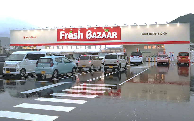 さとうフレッシュフロンティア、「フレッシュバザール山東店」を新築移転