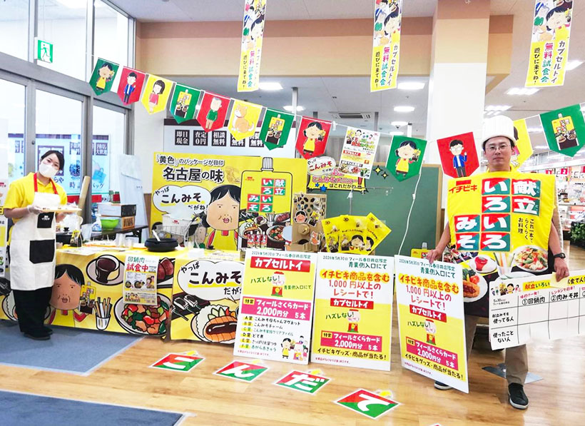 イチビキ、「献立いろいろみその日」イベント開催　人気投票1位は肉みそ丼