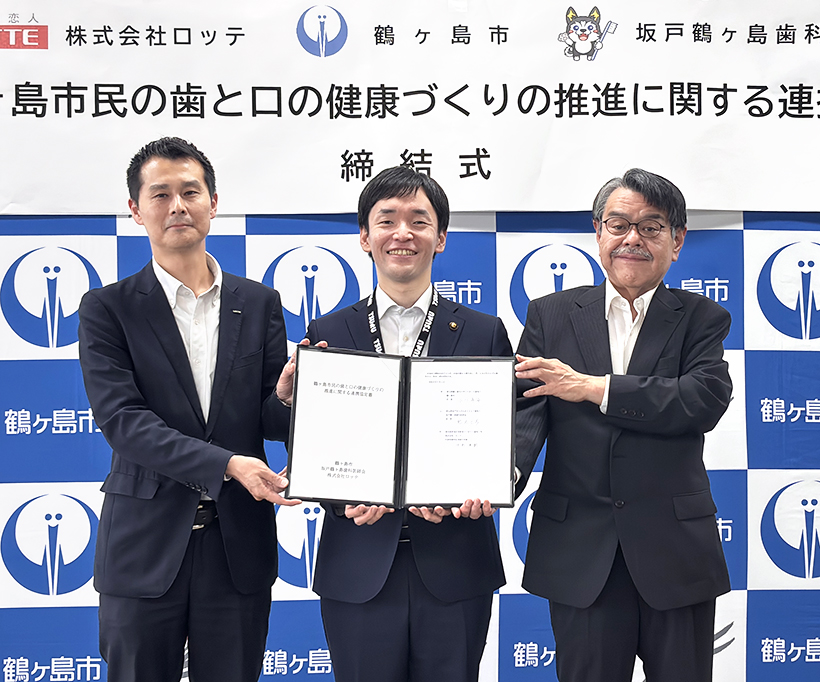 ロッテホールディングス、埼玉県鶴ヶ島市・歯科医師会と三者で連携協定締結