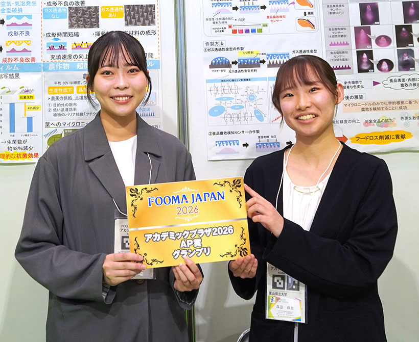FOOMA JAPAN2026：「FOOMA AP賞」グランプリに富山県立大&hellip;