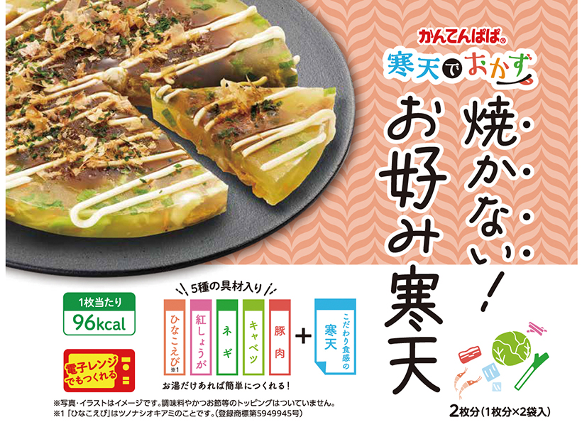 伊那食品工業、かんてんぱぱ「焼かない！お好み寒天」発売