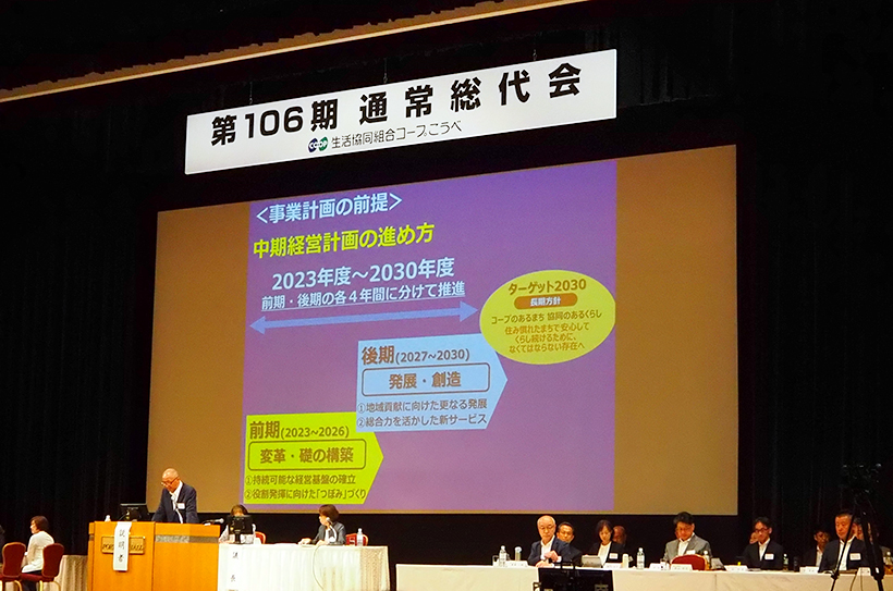 コープこうべ、総代会開催　店舗事業を抜本改革　“らしさ”発揮で差別化を