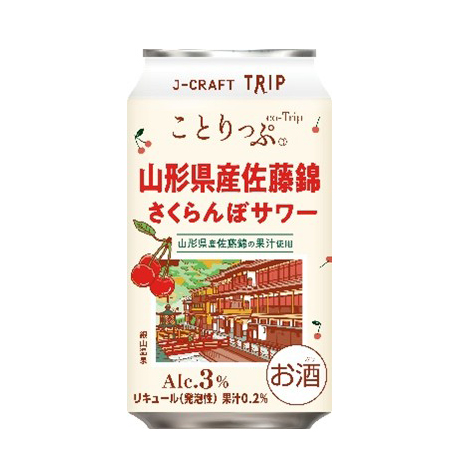 三菱食品、「ことりっぷ」とのコラボ第9弾　佐藤錦サワーで山形県の魅力発信