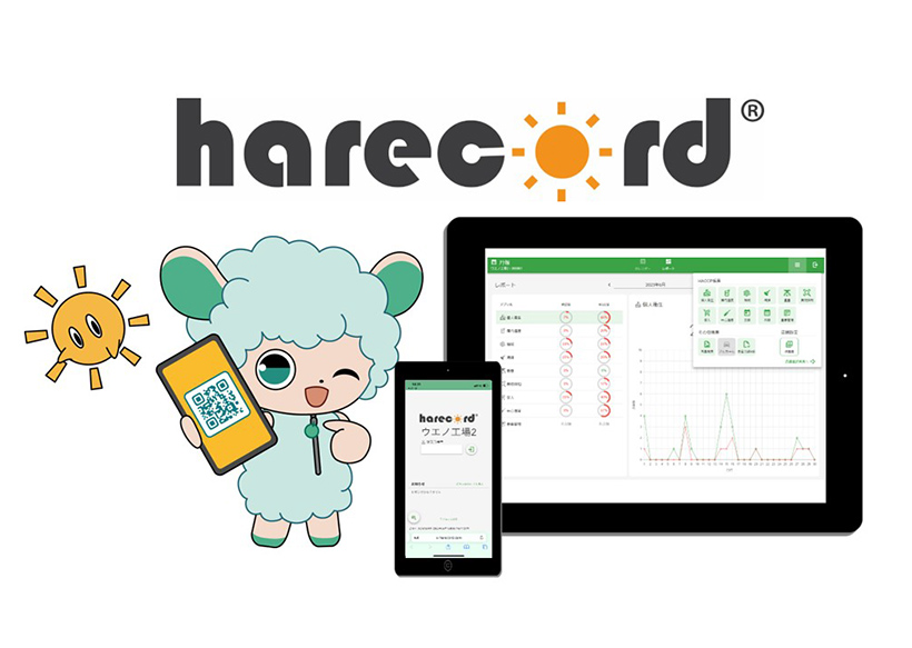 ウエノフードテクノ、「ハレコード」に新機能　ミス低減寄与
