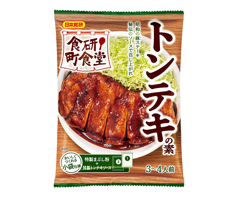 日本食研、新ブランド「食研町食堂」誕生
