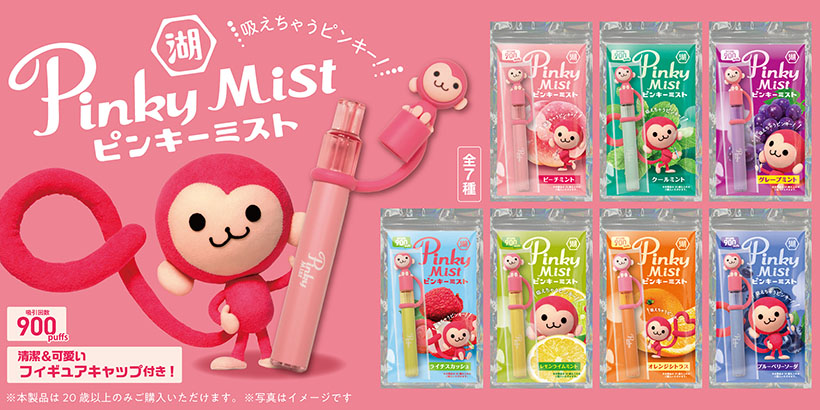 湖池屋、新感覚“吸うお菓子”　大人向け「ピンキーミスト」発売