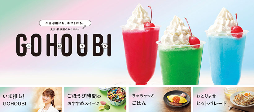 ◆中元ギフト特集：小売業　猛暑・インフレへ対応を　節約意識高まり早期化進む