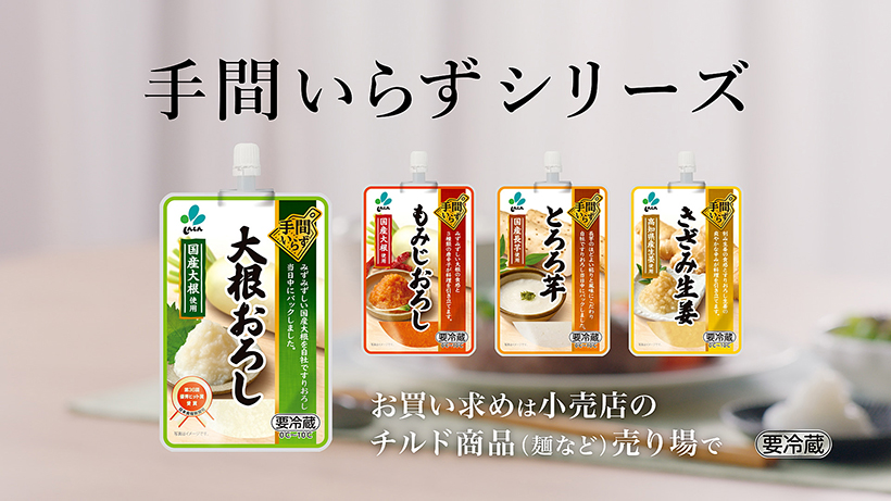 新進、7年ぶりに「手間いらず」シリーズ新CM制作