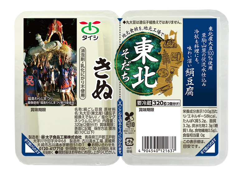 太子食品工業、「東北そだち」東北6夏祭りコラボ　期間限定18パッケージ発売