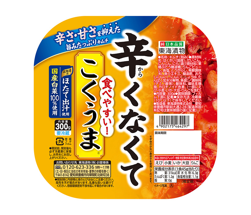 漬物特集：東海漬物　「辛くなくて」育成図る