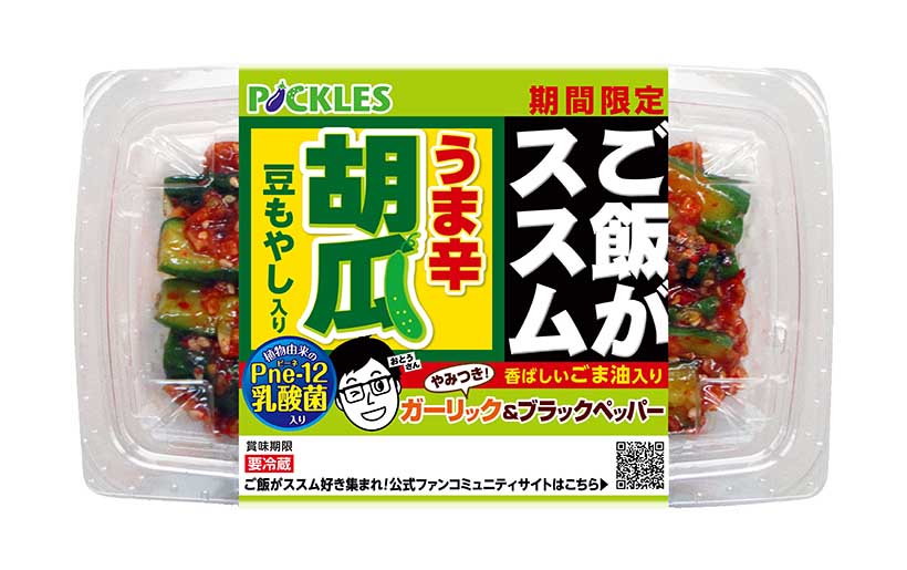 漬物特集：ピックルスコーポレーション　惣菜性高い浅漬け強化
