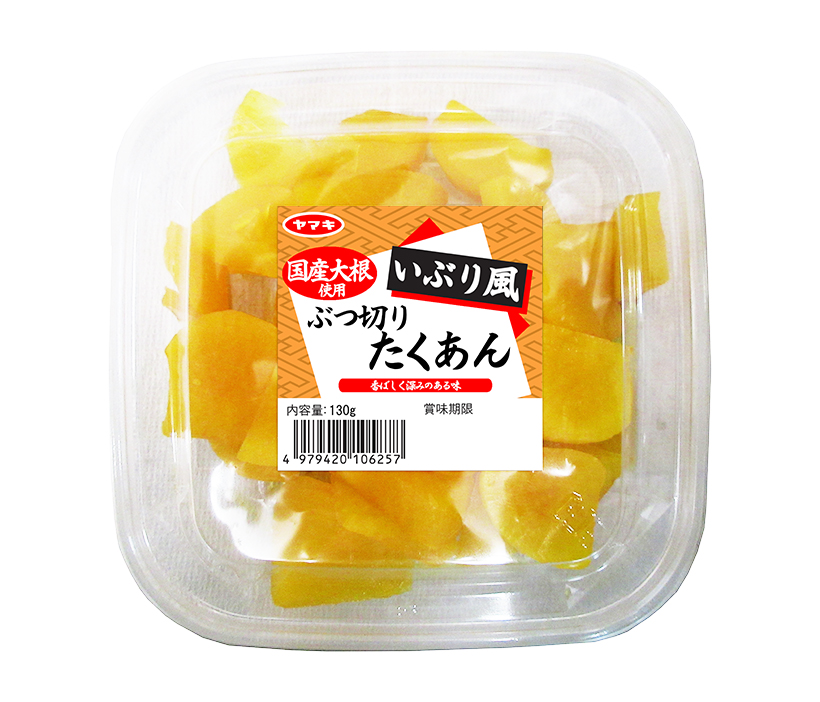 漬物特集：ヤマキ食品　「いぶり風ぶつ切りたくあん」着実に販路拡大