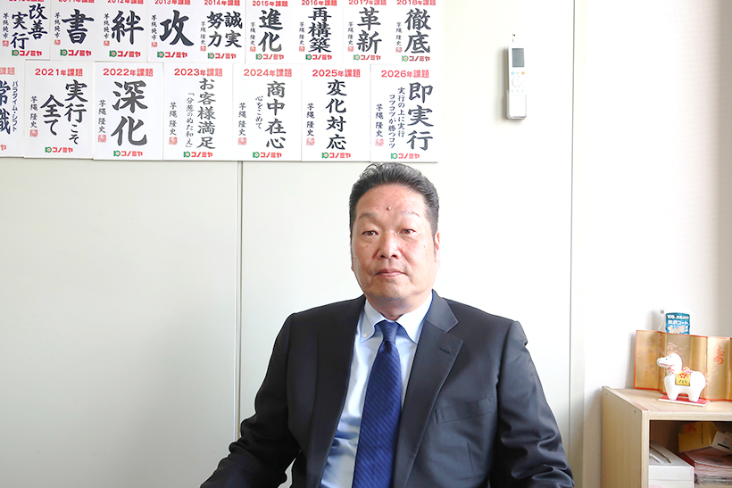 コノミヤ経営戦略特集：芋縄隆史社長　今年のテーマは“即実行”　PC化推進