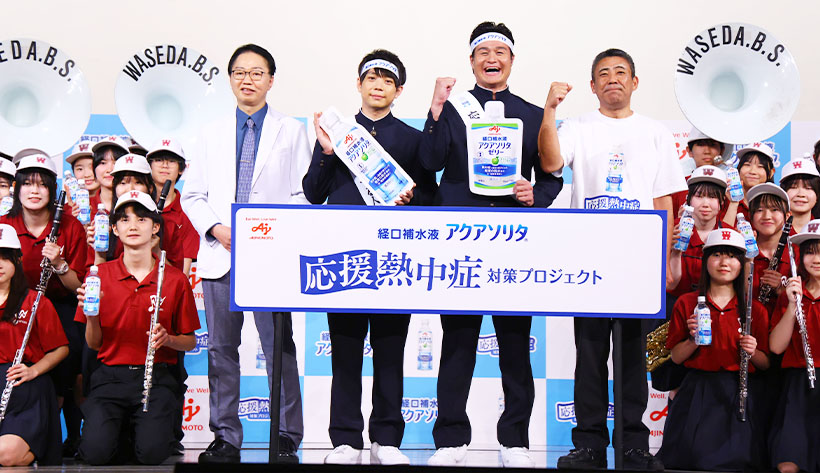 サステナビリティ特集：味の素　30年に環境負荷半減へ