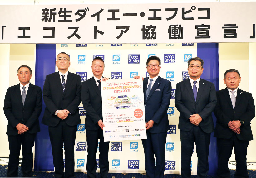 サステナビリティ特集：脱炭素への伴走者＝エフピコ　「エコストア」広がる