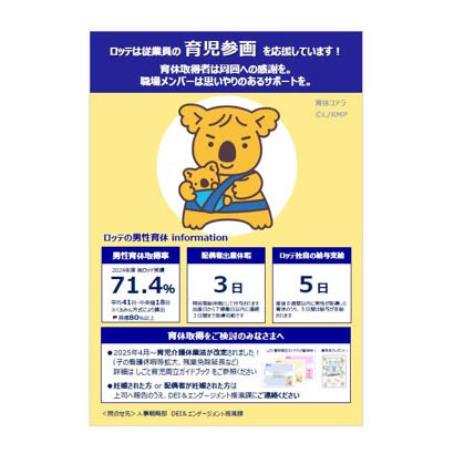 ロッテ、男性育休取得100％に　当たり前の文化醸成