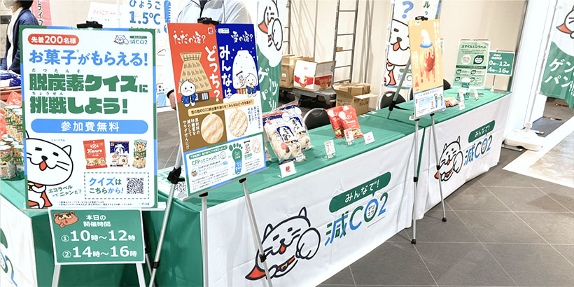 サステナビリティ特集：新時代のキーワード＝Scope3／CFP　進む排出量“&hellip;