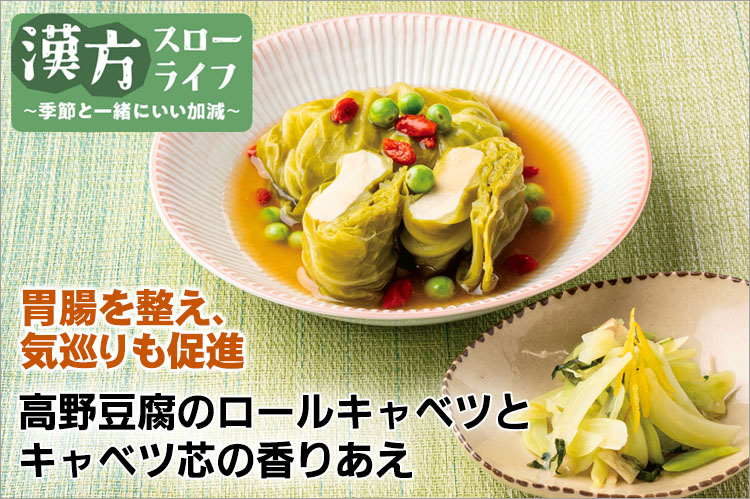 漢方スローライフ　季節と一緒にいい加減（195）芒種　夏秋キャベツで梅雨も快適に