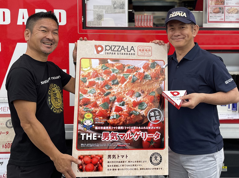 【速報】ピザーラ、地産地消プロジェクトで手島農園「男気トマト」と協業