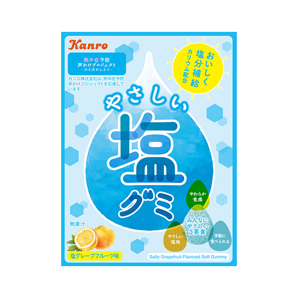 やさしい塩グミ（カンロ）2026年6月11日発売