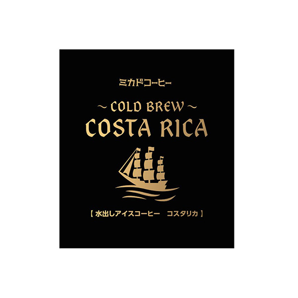 Cold　Brew　Coffee（コールド　ブリュー　コーヒー）　コスタリカ&hellip;