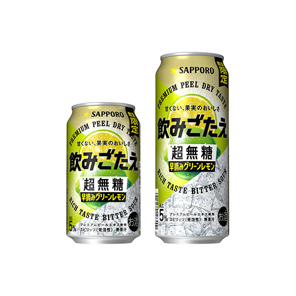 サッポロ　飲みごたえ　超無糖　＜早摘みグリーンレモン＞（サッポロビール）20&hellip;