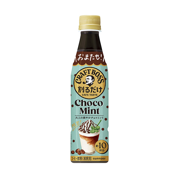 割るだけクラフトボスカフェ＜チョコミントラテベース＞（サントリービバレッジ＆&hellip;