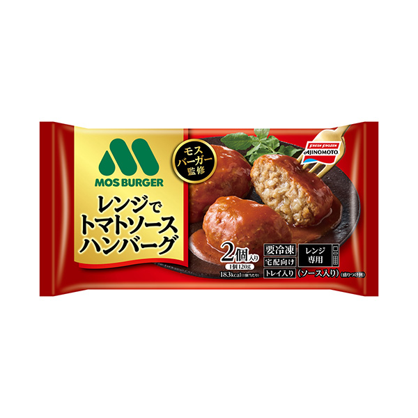 FRESH　FROZEN　AJINOMOTO　モスバーガー監修　レンジでトマ&hellip;