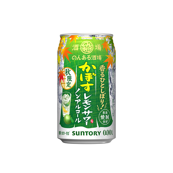 のんある酒場＜かぼすレモンサワー ノンアルコール＞（サントリー）2026年9&hellip;